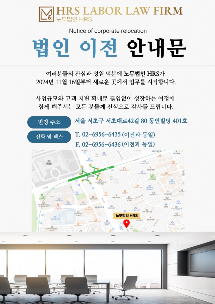 사무실 이전 알림