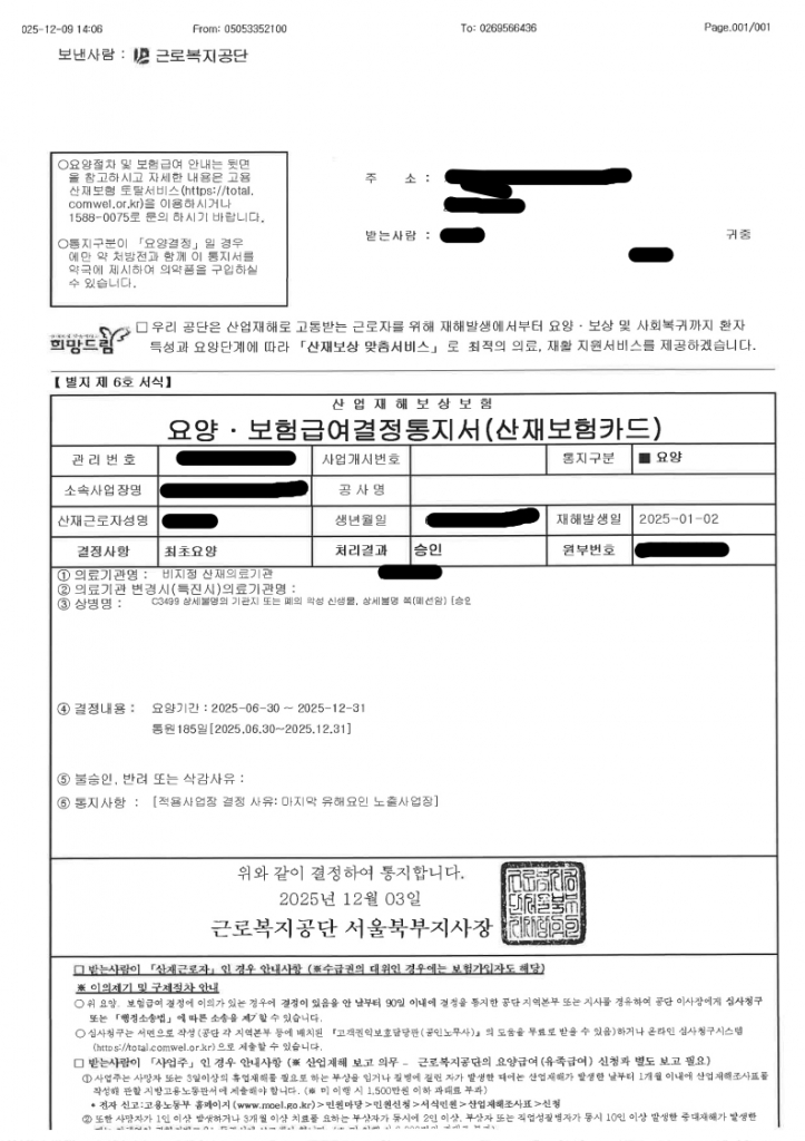 [승소소식] 자동차 도장공 폐암 산재신청 최초요양 승인(직업력 불분명 사례)