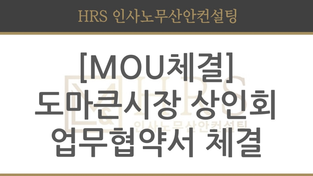 도마큰시장 상인회 업무협약 체결