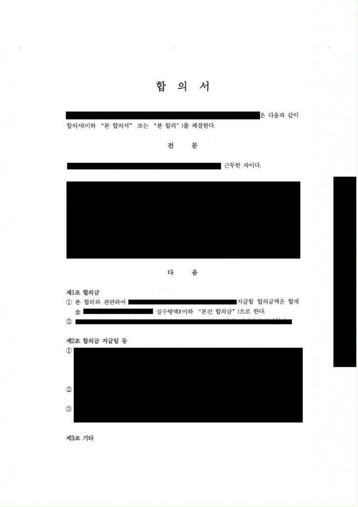 [승소소식] 건설일용직 근로자 퇴직금 체불 합의 성공사례