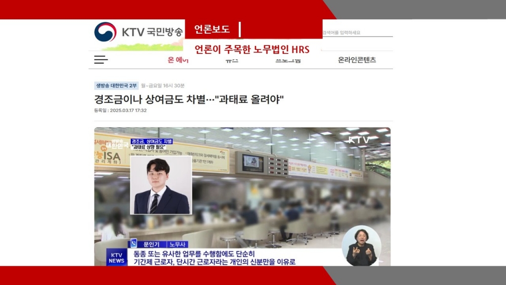 [KTV국민방송]  경조금이나 상여금도 차별···'과태료 올려야'- 문인기 노무사