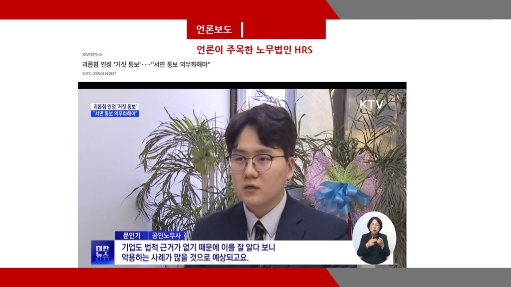 [KTV국민방송] 괴롭힘 인정 거짓통보 … '서면 통보 의무화 해야'- 문인기 노무사