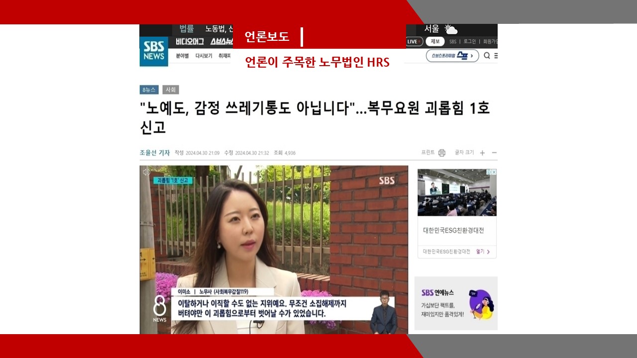 [SBS NEWS] \'노예도, 감정 쓰레기통도 아닙니다\'…복무요원 괴롭힘 1호 신고- 이미소 ...