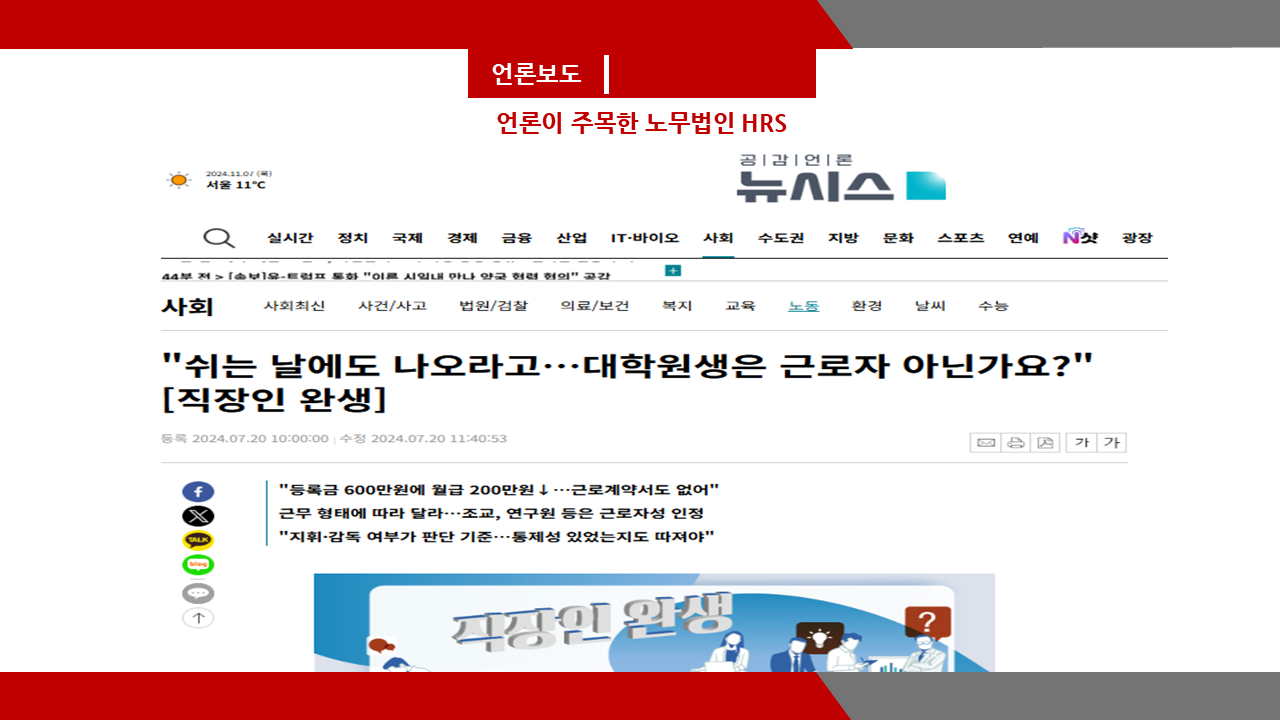 [뉴시스] '쉬는 날에도 나오라고…대학원생은 근로자 아닌가요?'[직장인 완생]- 이미소 ...
