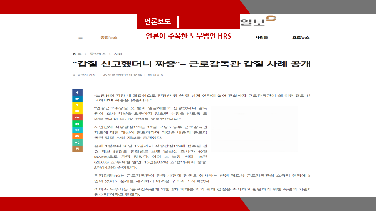 [대경일보] “갑질 신고했더니 짜증”··· 근로감독관 갑질 사례 공개- 이미소 노무...