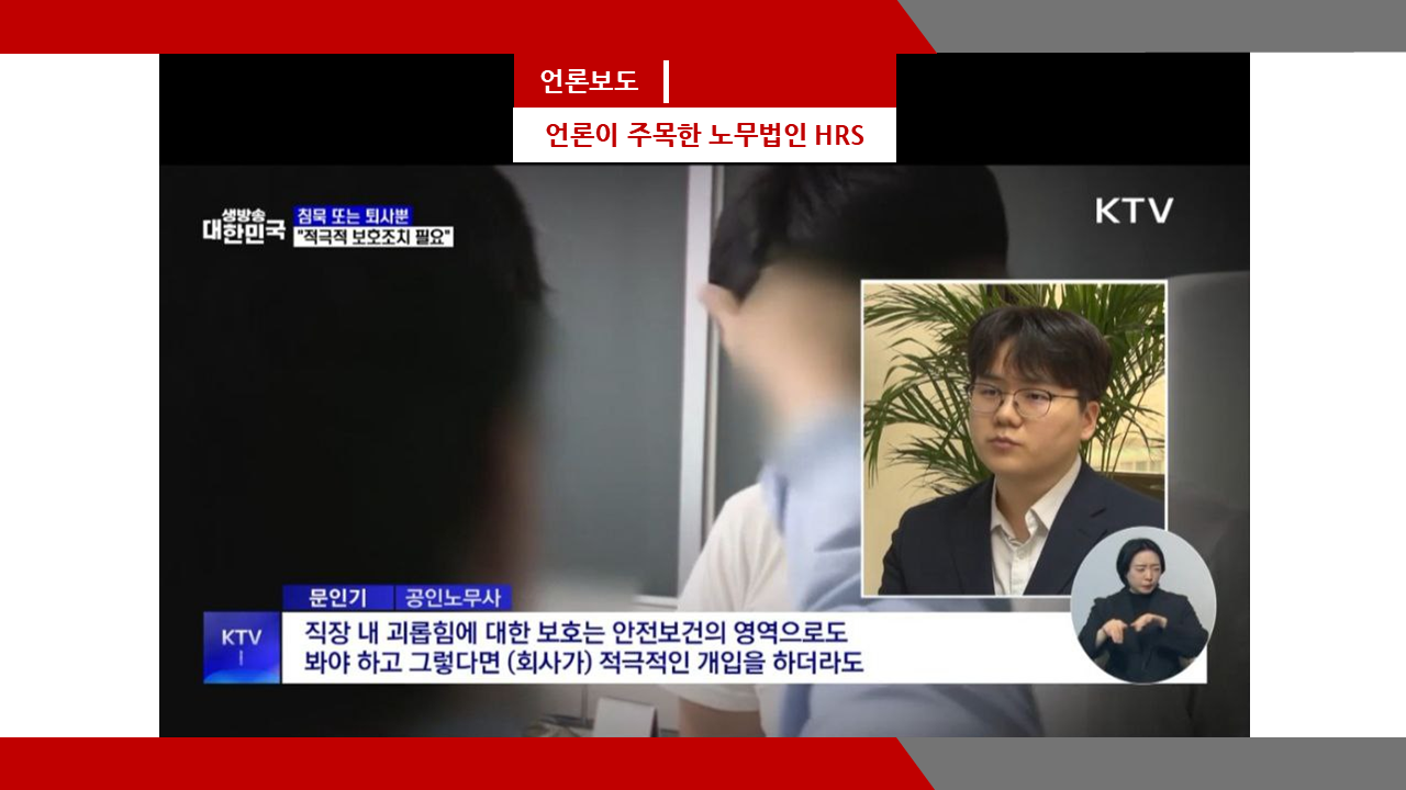 [국회방송 KTV] 오요안나 등 프리랜서 '종사자 안전 확보해야···괴롭힘도 보호조치 대상'-...