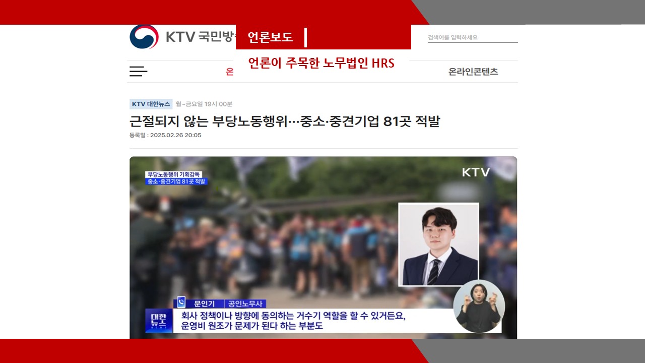 [국회방송 KTV] '근절되지 않는 부당노동행위···중소 · 중견기업 81곳 적발'-문인기 ...