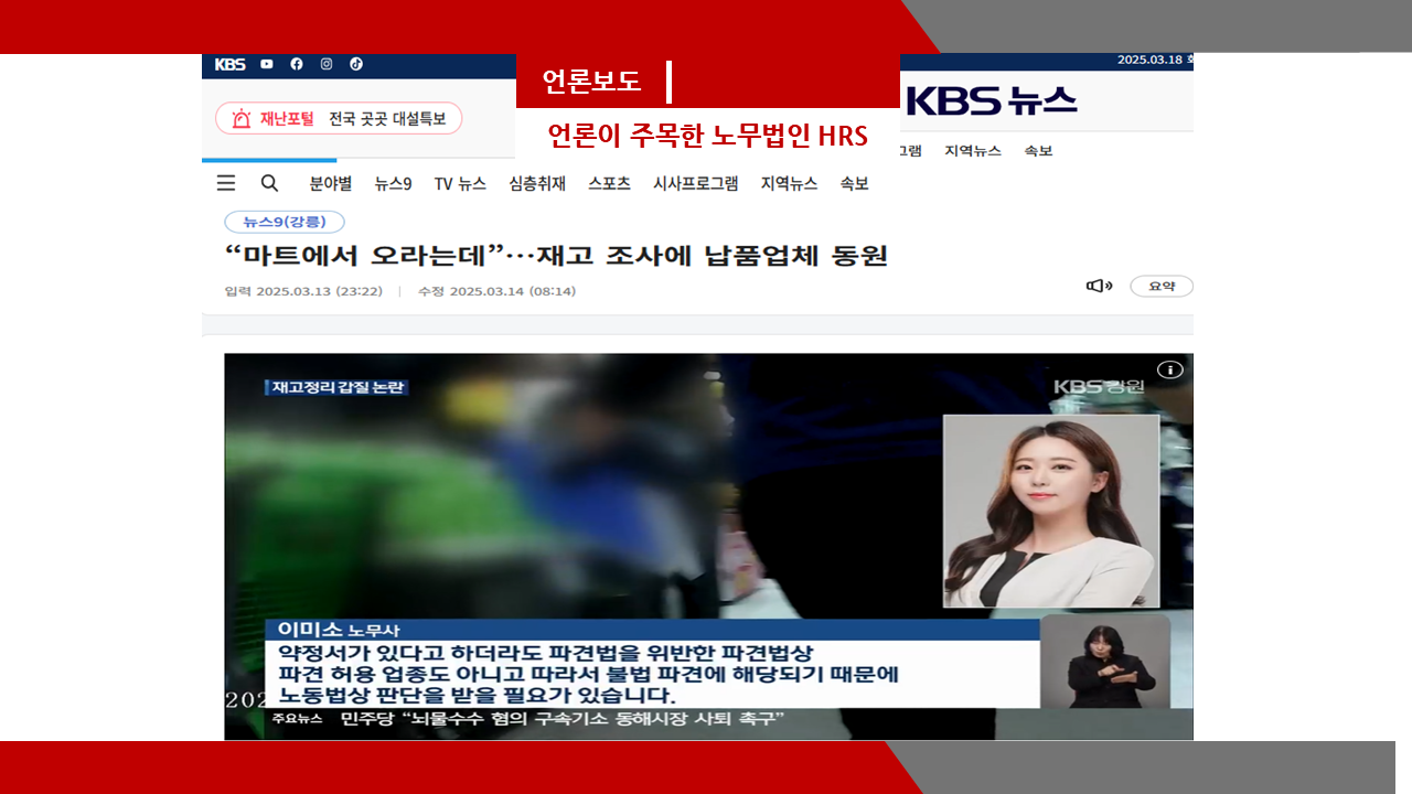 [KBS뉴스] [현장K]“마트에서 오라는데”…재고 조사에 납품업체 동원- 이미소 노무...