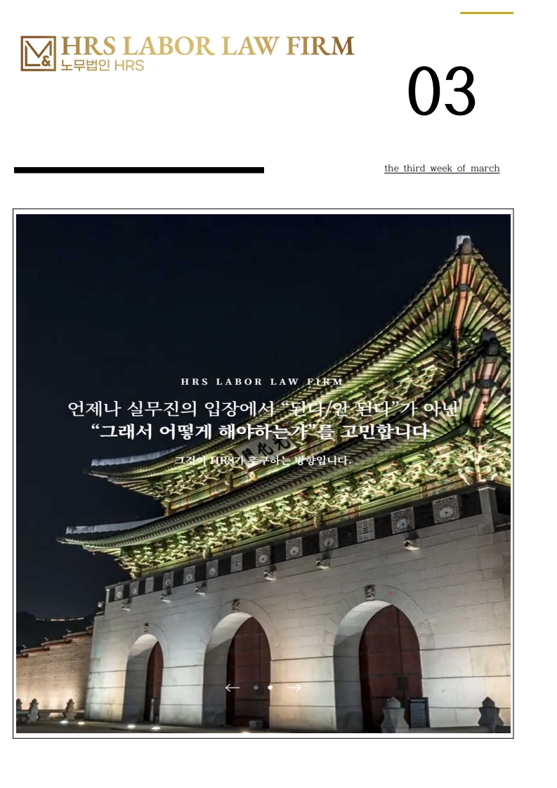 [HRS REPORT 2025-03-03호] 국민연금 개정안 국회 본회의 통과