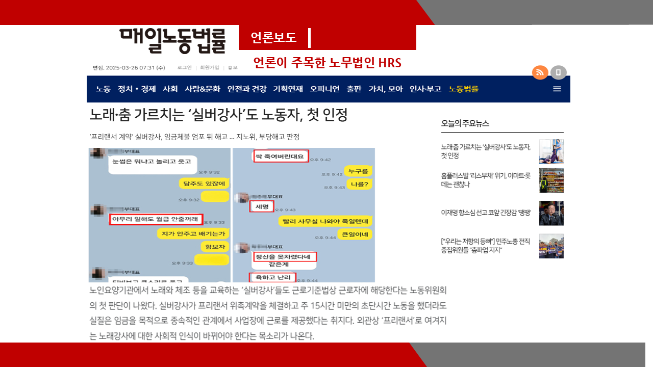 [매일노동법률] 노래·춤 가르치는 ‘실버강사’도 노동자, 첫 인정- 이미소 노무사