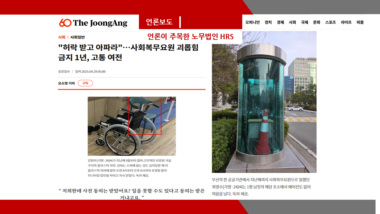 [중앙일보] '허락 받고 아파라'…사회복무요원 괴롭힘 금지 1년, 고통 여전- 이미소 노...