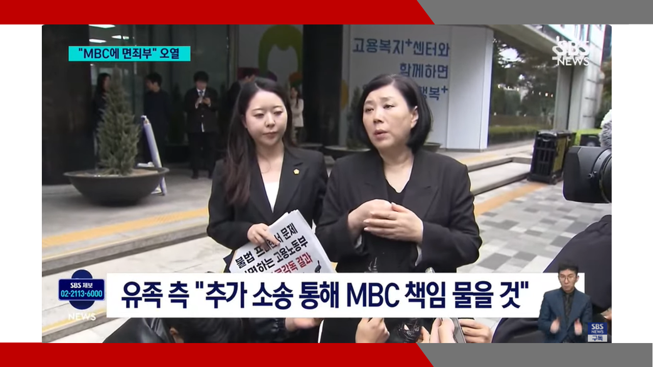[SBS뉴스] '괴롭힘 있었지만 근로자 아냐' - 'MBC에 면죄부' 고 오요안나 유족 절규- 이...