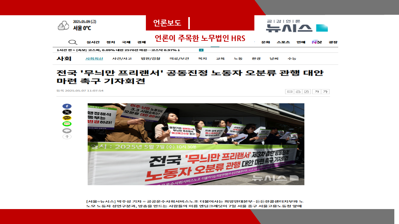 [뉴시스] 전국 '무늬만 프리랜서' 공동진정 노동자 오분류 관행 대안 마련 촉구 기자회견- ...