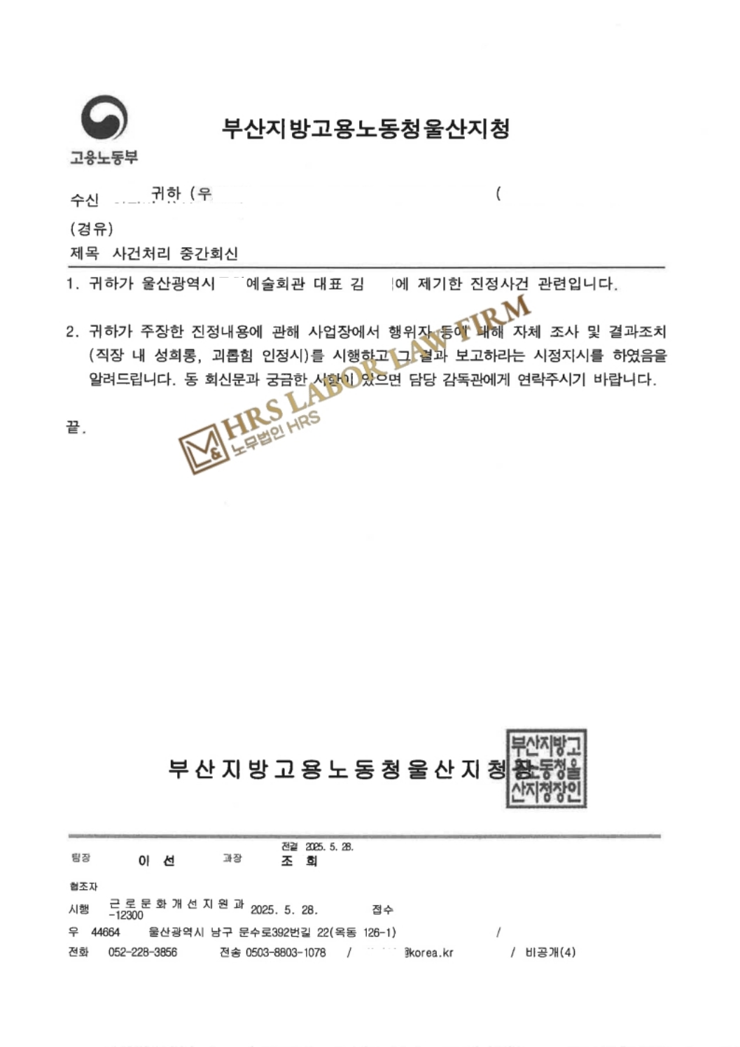 [승소소식] 울산광역시 B예술회관 성희롱, 괴롭힘 조사의무 위반, 징계의무 위반 시정명령-...