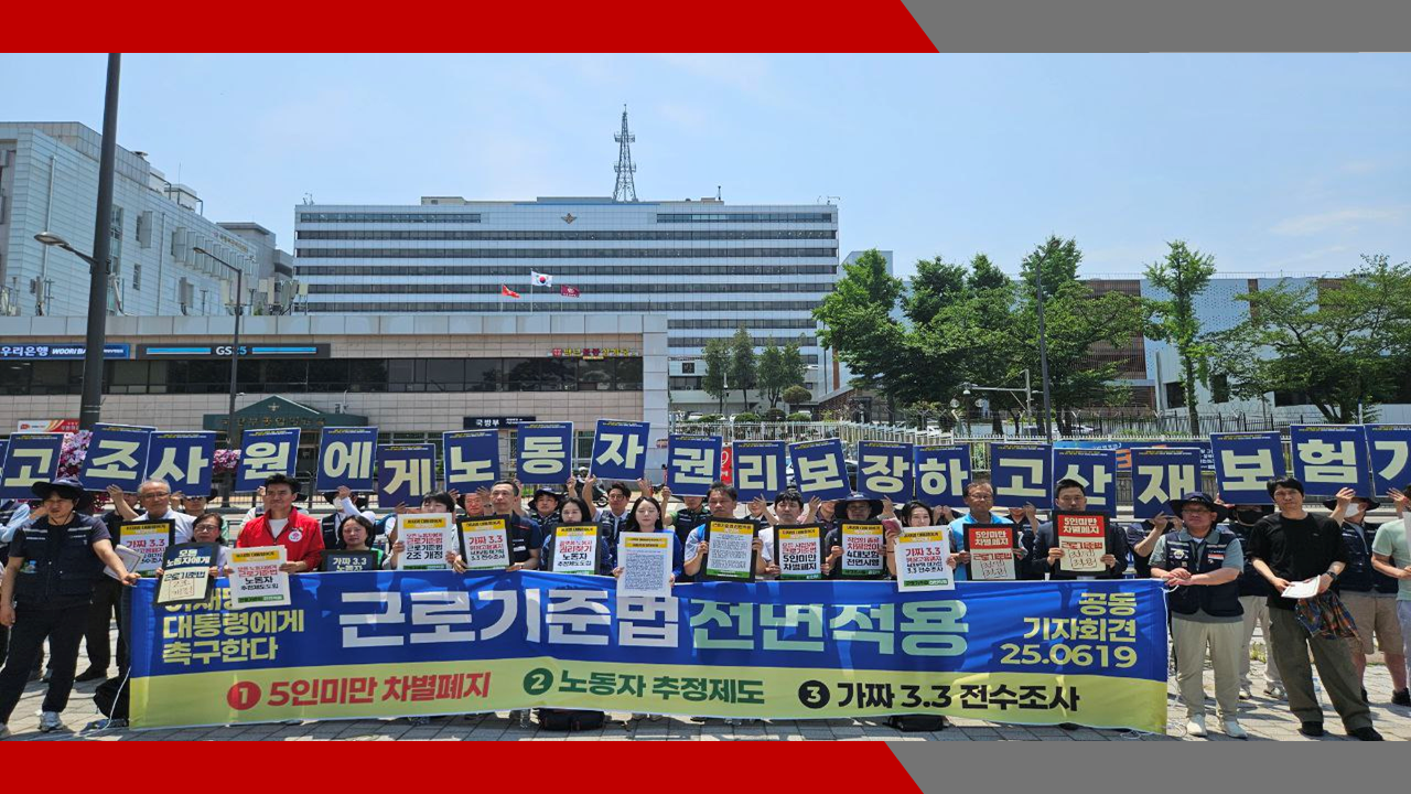 대통령 집무실 삼성애니카 사고조사원 산재보험 적용 법개정 촉구, 실내 건설노조 마루지부 등 ...