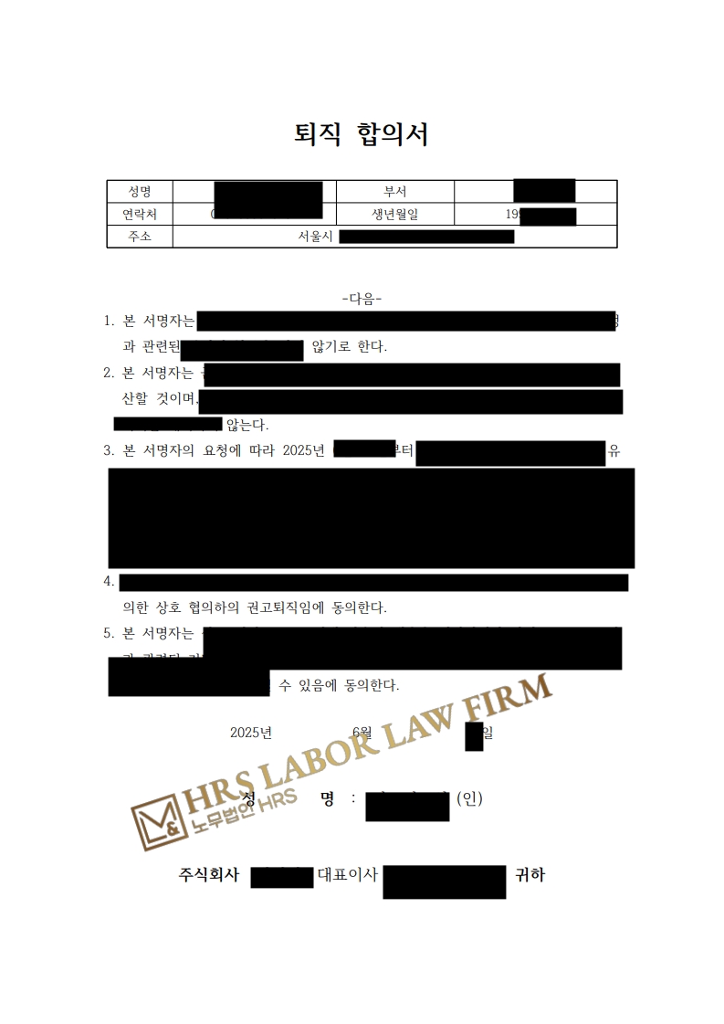 [승소소식] 권고사직 거부 후 보복성 인사발령 등 조치 대응- 이미소 노무사