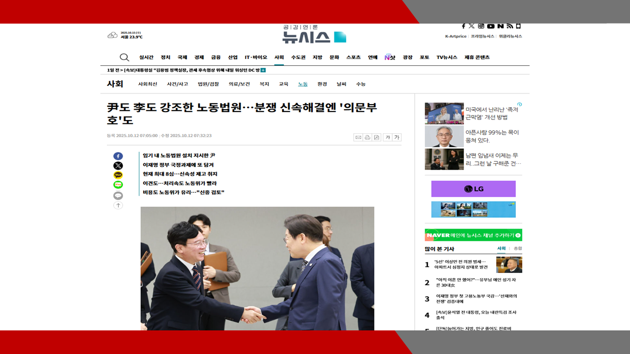 [뉴시스] 尹도 李도 강조한 노동법원…분쟁 신속해결엔 '의문부호'도- 이미소 노무사