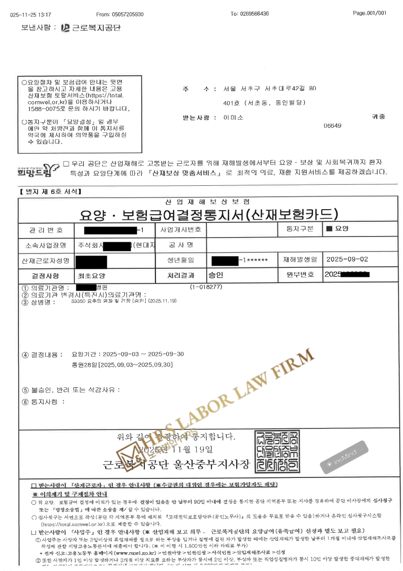 [승소소식] 울산 현대자동차 하청업체 조립기계 오작동 사고- 근골격계(허리) 산재 승인- ...