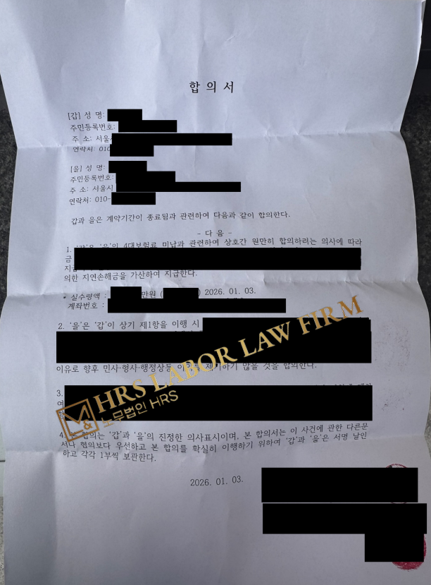 [승소소식] H학원 강사 가짜 3.3% 근로자성, 4대보험 미가입 사건- 이미소 노무사