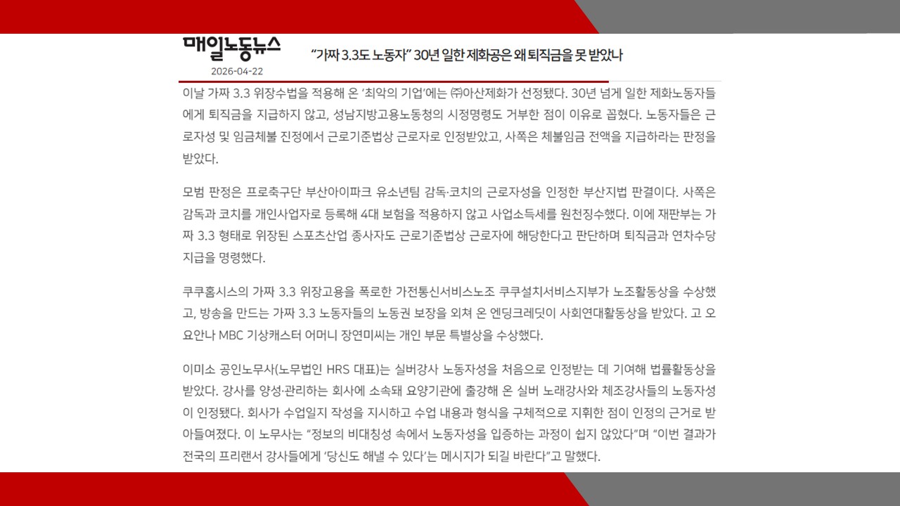 [매일노동뉴스] “가짜 3.3도 노동자” 30년 일한 제화공은 왜 퇴직금을 못 받았나- 이미...